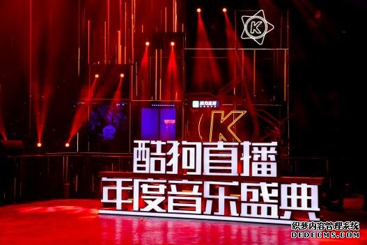 酷狗直播年度收官大作,2017酷狗直播年度音乐盛